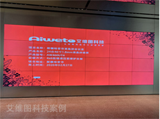 新疆哈密市某集團(tuán)會(huì)議室大屏:采購46寸1.7mm高清液晶拼接屏產(chǎn)品